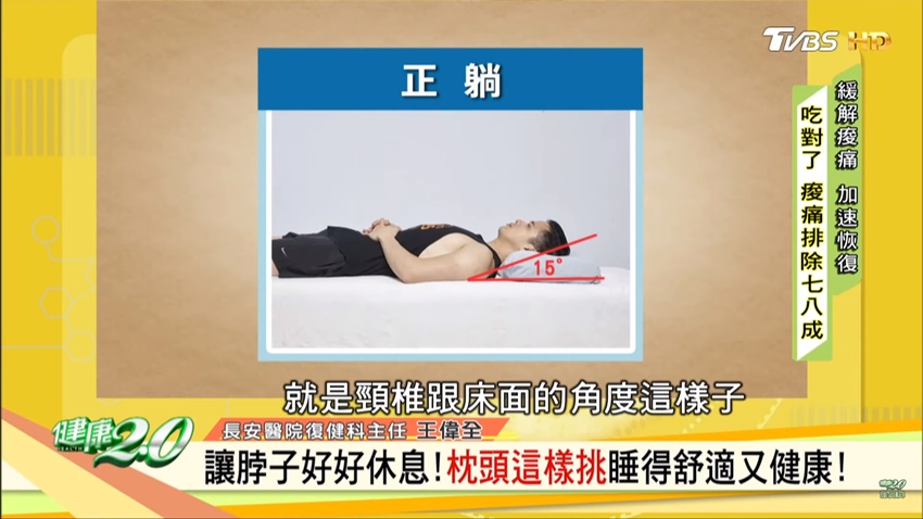 挑對枕頭 改善失眠 肌力測試